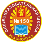 МАОУ СШ № 150